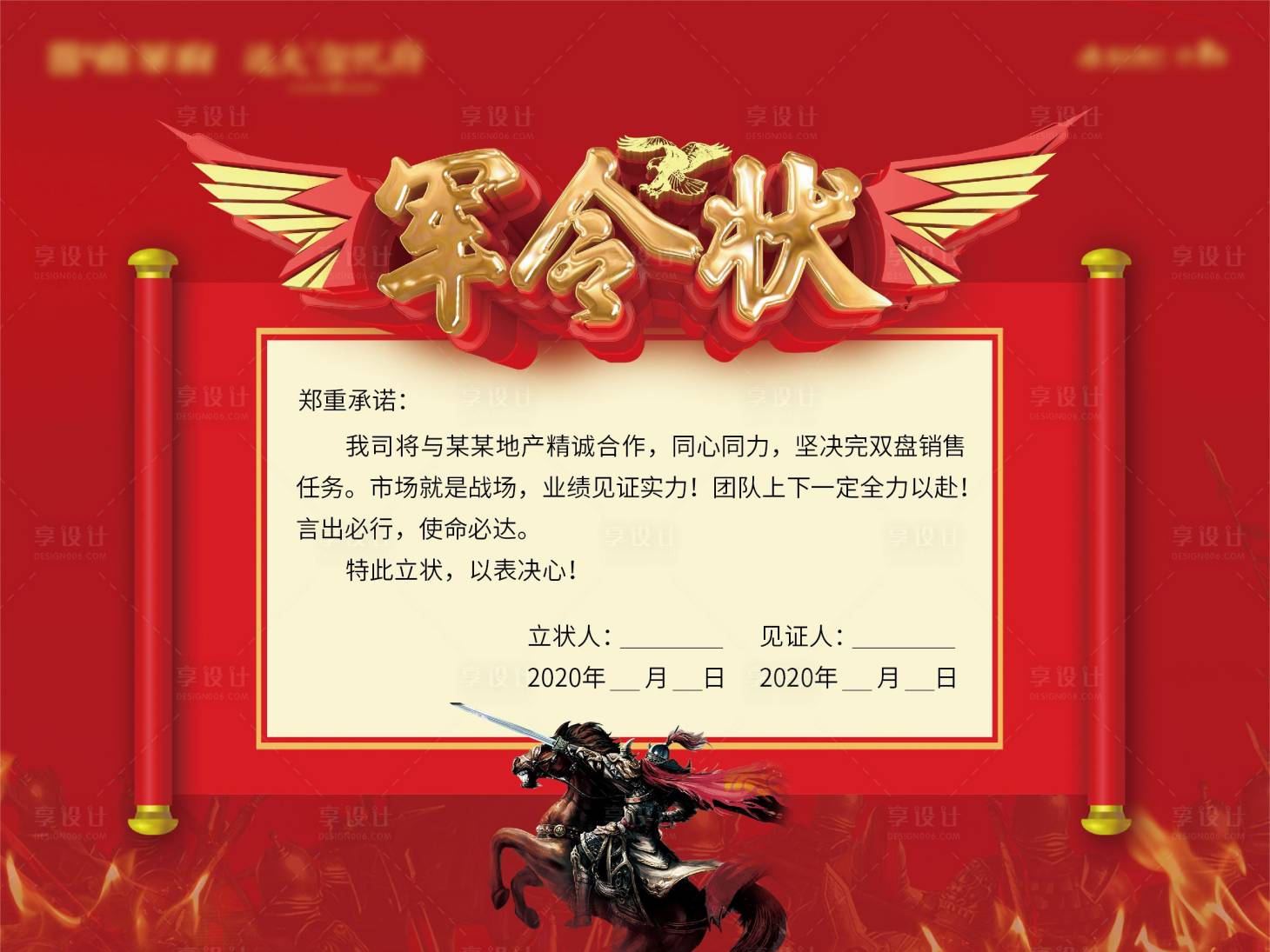 源文件下載【享設(shè)計】搜索編號：59440002614439431【軍令狀海報】
