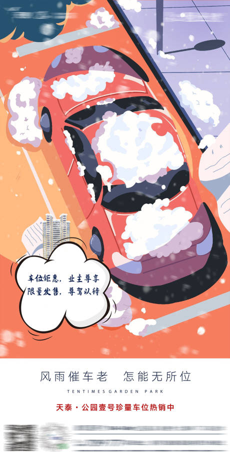 源文件下載【享設計】搜索編號：87570002671528247【地產車位插畫單圖】