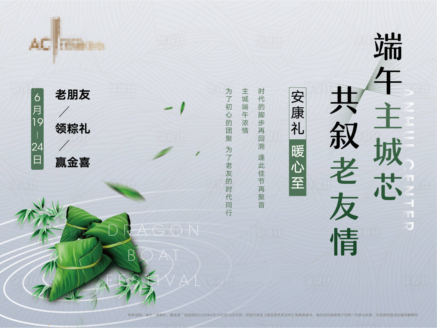源文件下载【享设计】搜索编号：37330002462487908【地产端午节活动背景板】