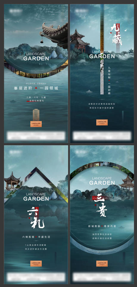 新中式地产系列微信-源文件【享设计】