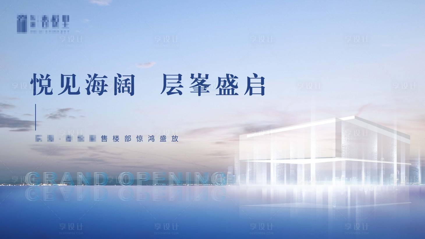 源文件下载【售房部开放活动背景板】编号：66810002679394178