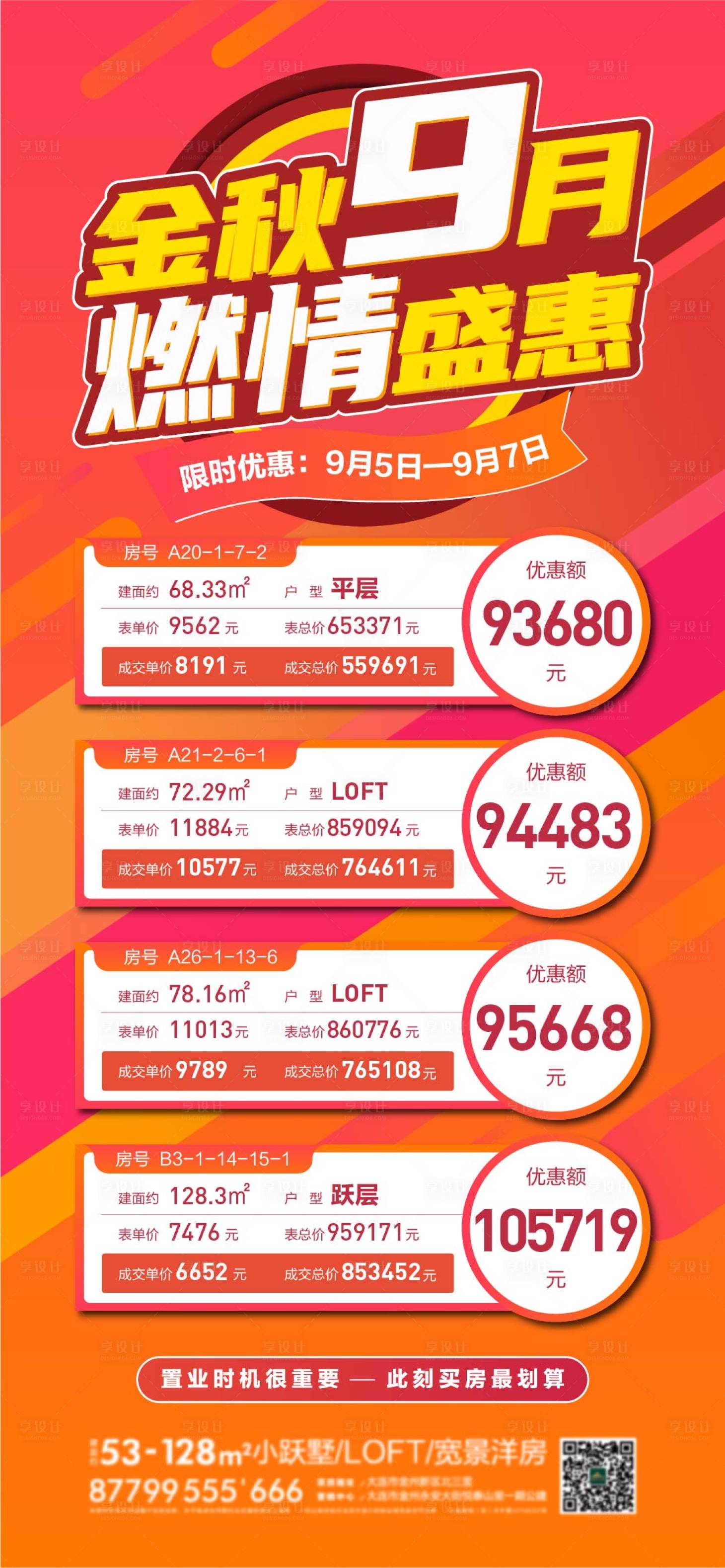 源文件下載【享設(shè)計(jì)】搜索編號(hào)：12700002632315637【房地產(chǎn)特價(jià)房】
