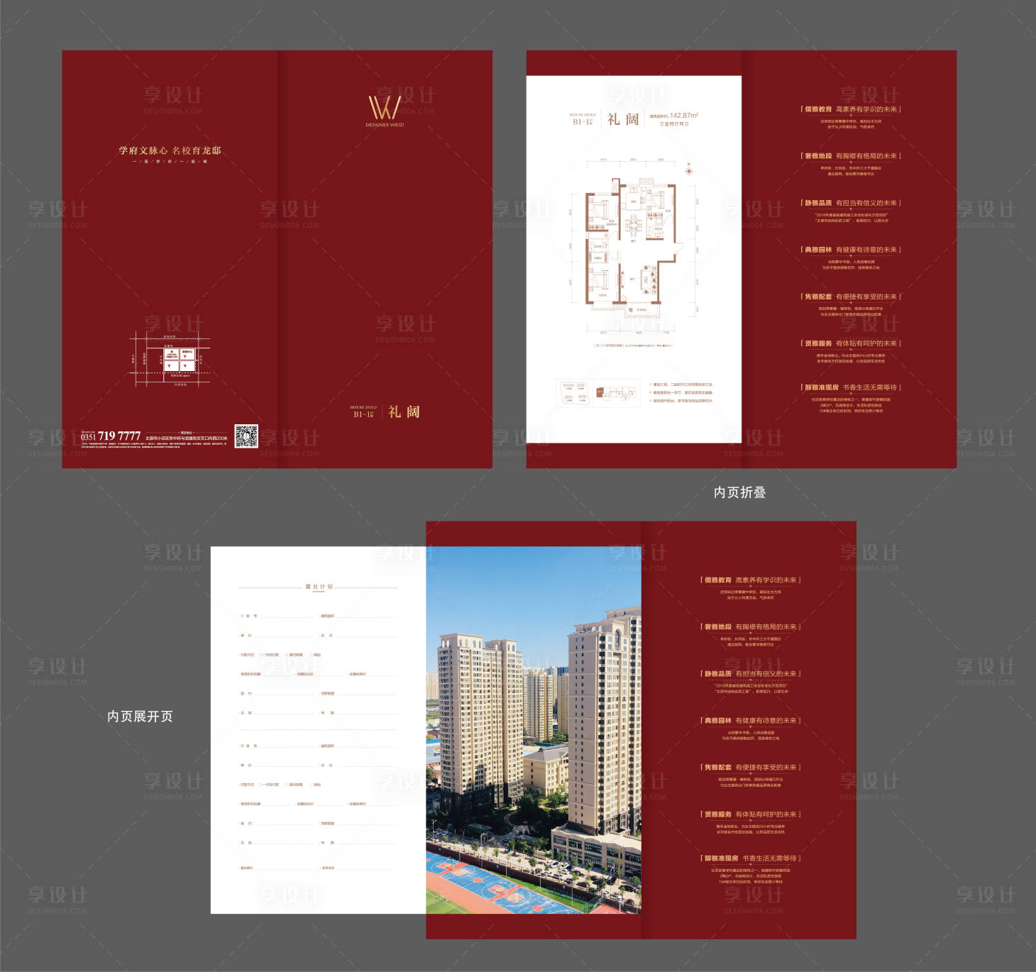 源文件下载【房地产户型折页】编号：71790002730009565