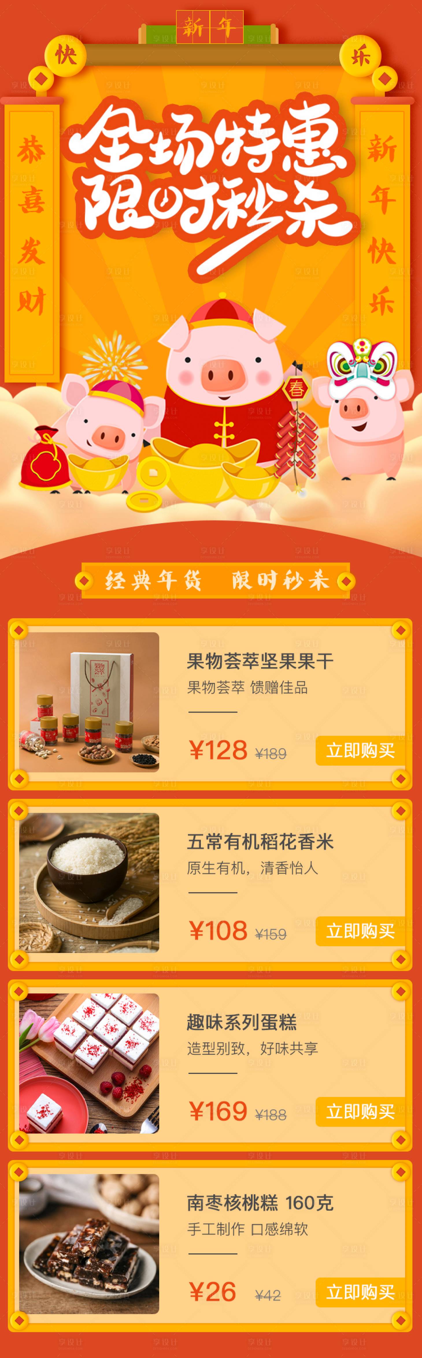 源文件下載【享設計】搜索編號：40270002631887533【年貨節活動頁】