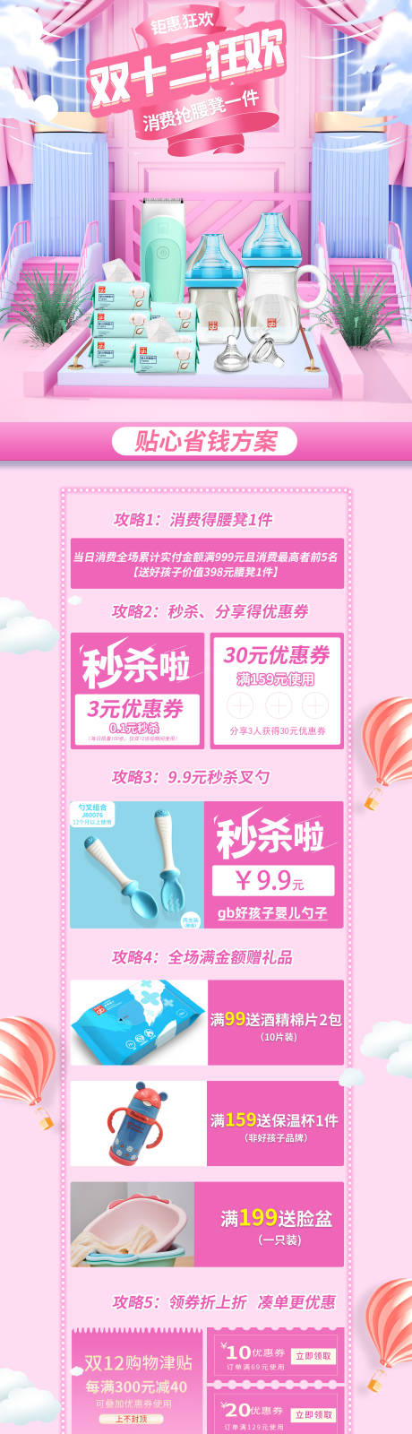 源文件下载【双十二粉色活动首页】编号：64550002731919403