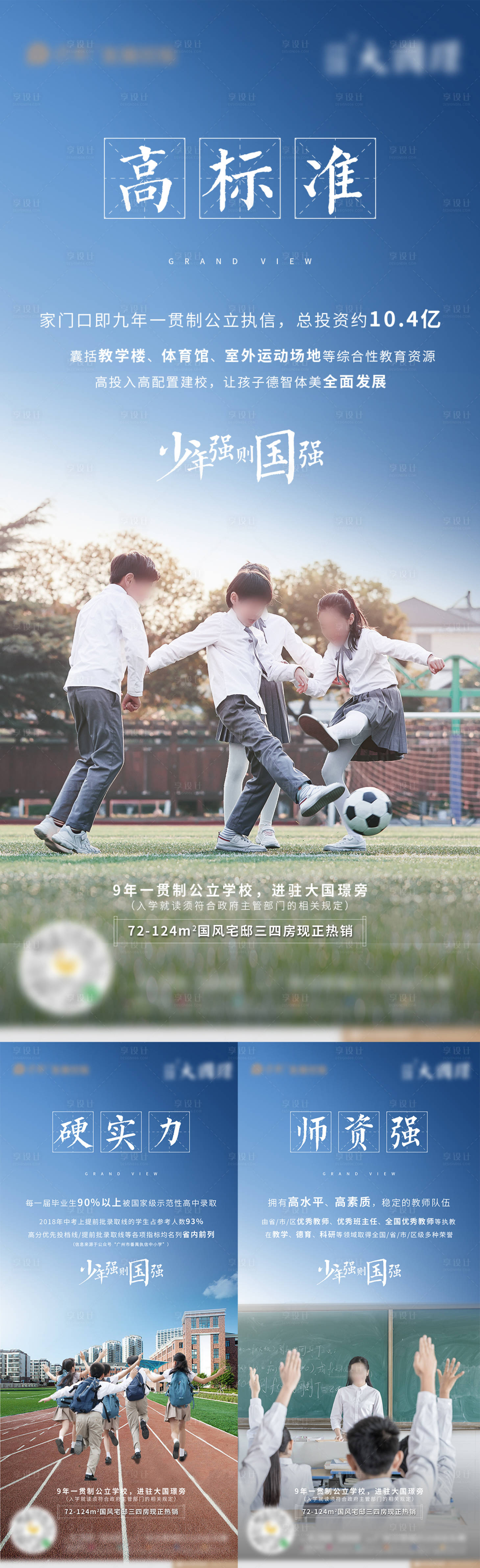 源文件下载【享设计】搜索编号：66630002510416119【地产学区房价值点系列海报】