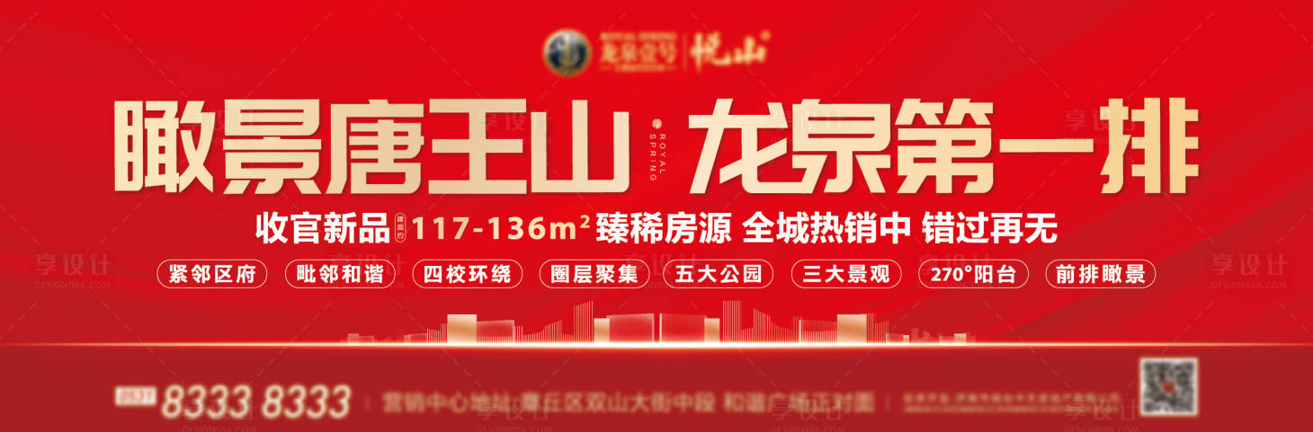 源文件下載【享設(shè)計】搜索編號：48470002525278261【地產(chǎn)價值點展板】