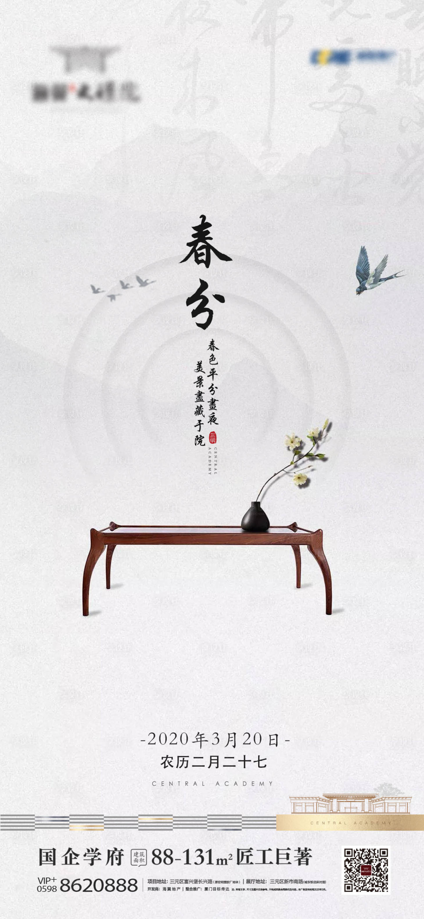 源文件下载【春分海报】编号：74370002492054866