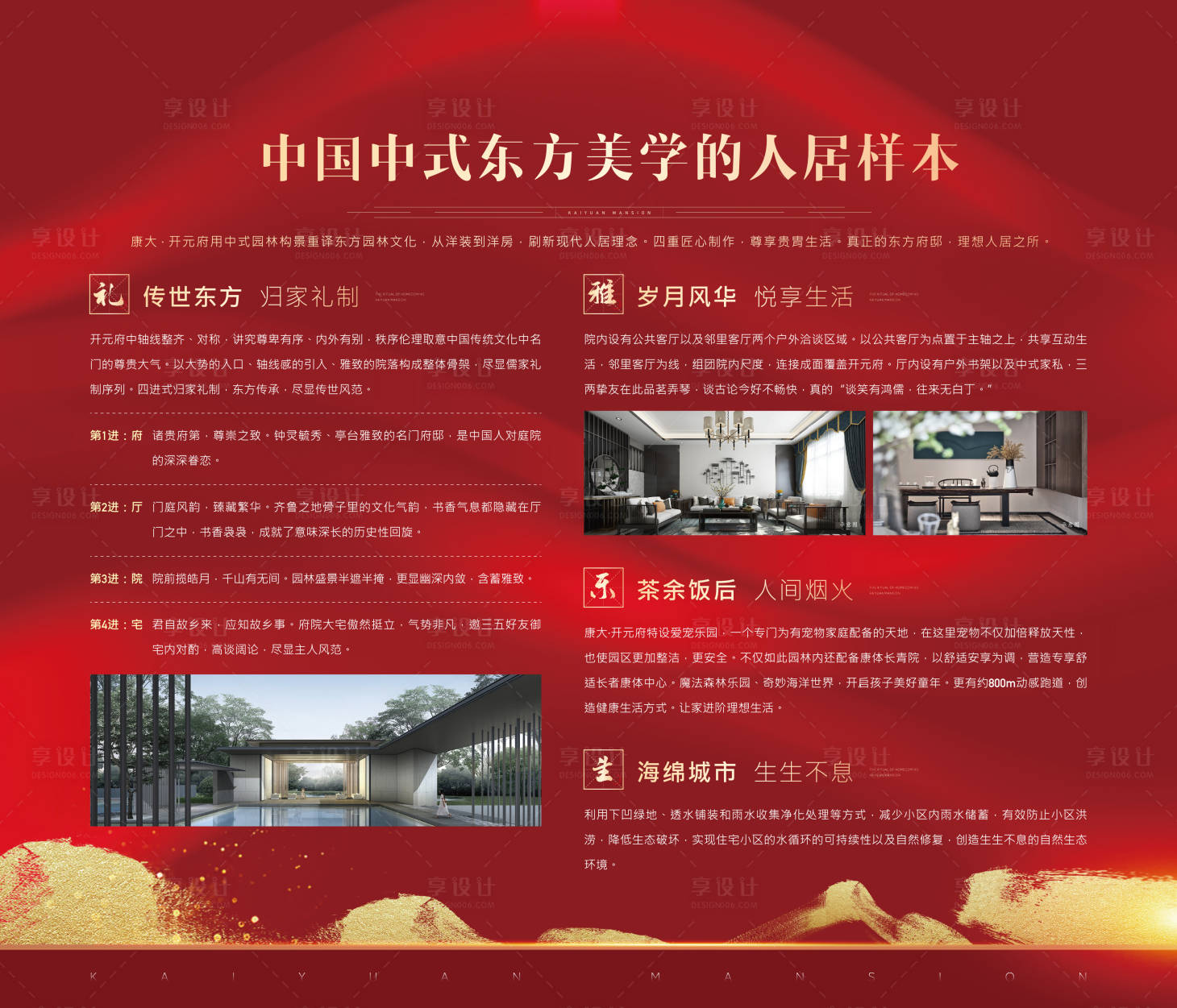 源文件下載【享設計】搜索編號：52290002743147559【地產新中式紅金廣告展板】