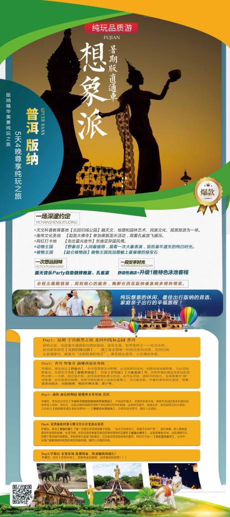 源文件下载【西双版纳旅游行程展架】编号：98620002667448144