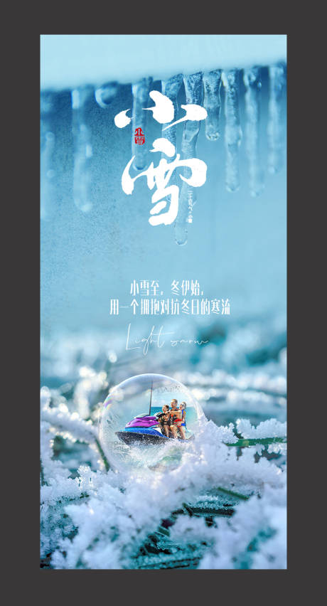 源文件下载【旅游小雪立冬冬至大雪二十四节气海报】编号：64730002628841365