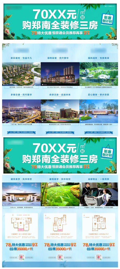 源文件下載【房地產特價房賣點三宮格 長圖海報】編號：85860002717375390