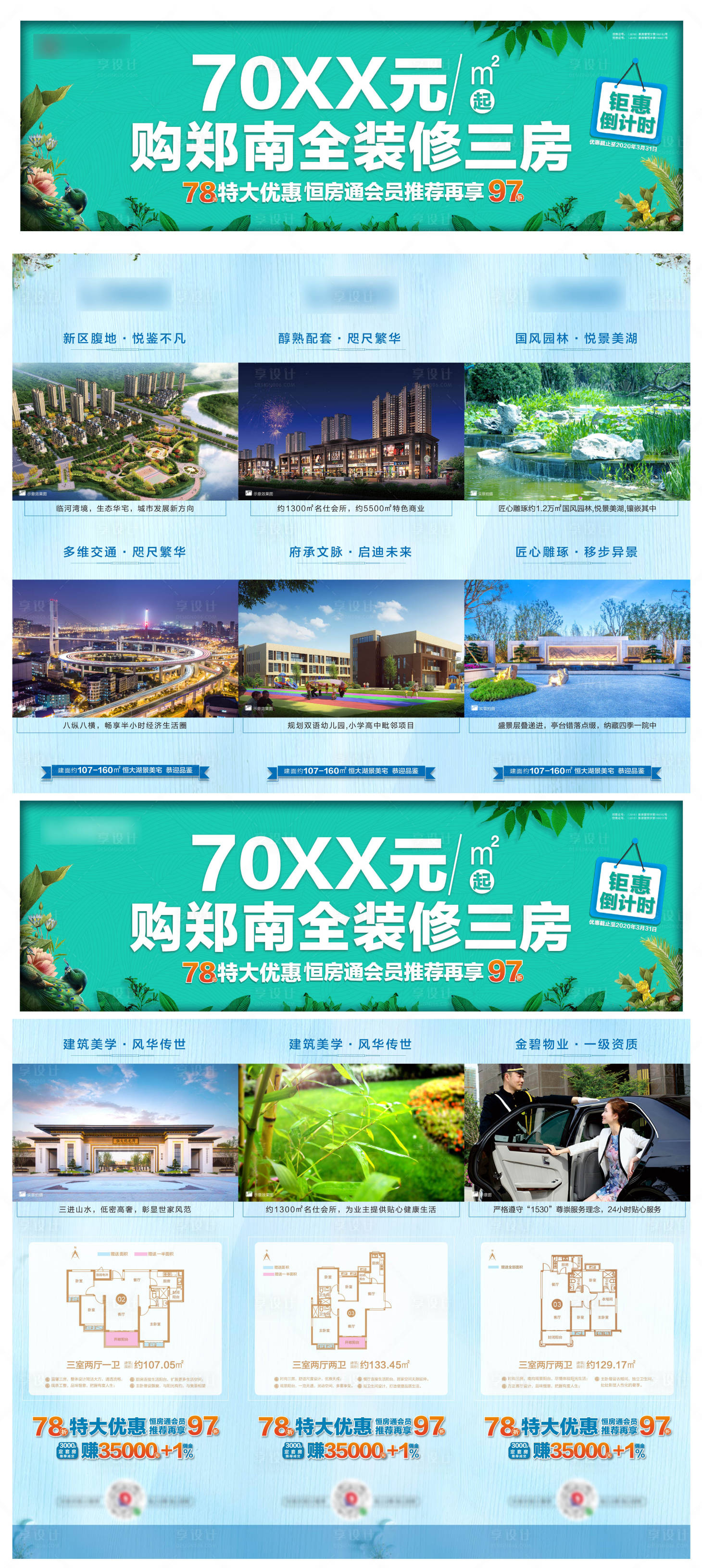 源文件下載【房地產(chǎn)特價(jià)房賣(mài)點(diǎn)三宮格 長(zhǎng)圖海報(bào)】編號(hào)：85860002717375390