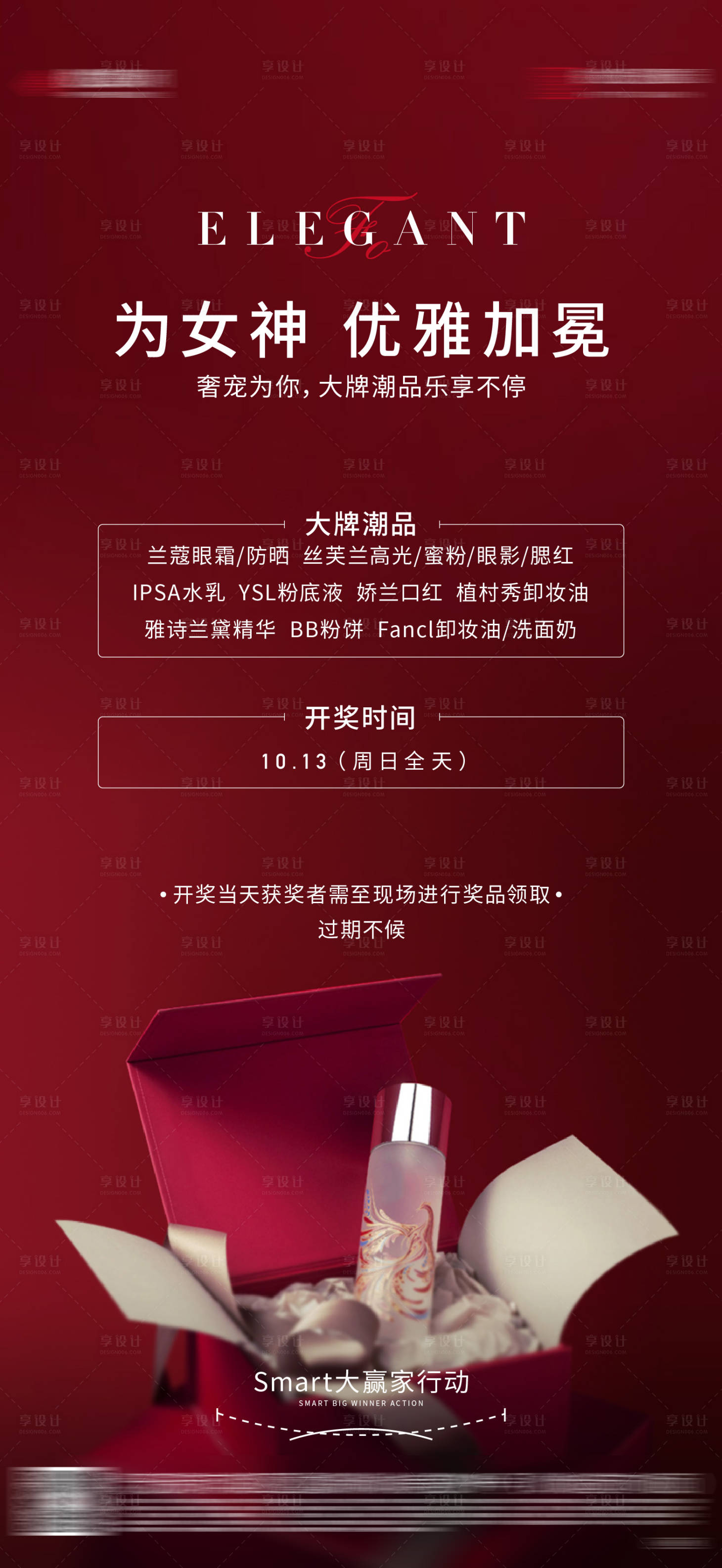 源文件下載【享設(shè)計(jì)】搜索編號(hào)：94060002644109445【公寓網(wǎng)紅潮品活動(dòng)海報(bào)】