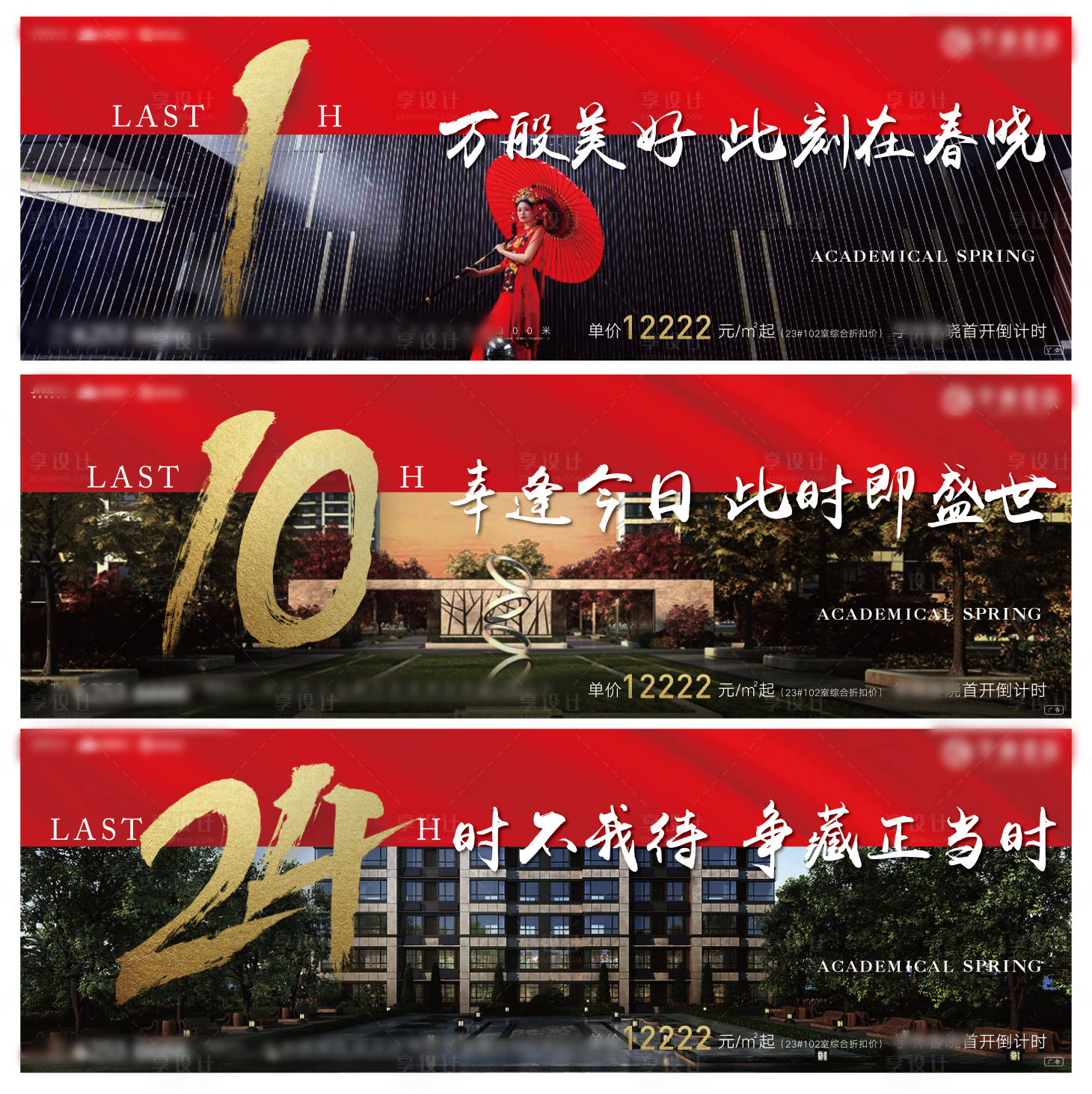 源文件下載【享設計】搜索編號：77740002700688723【地產首開倒計時海報】