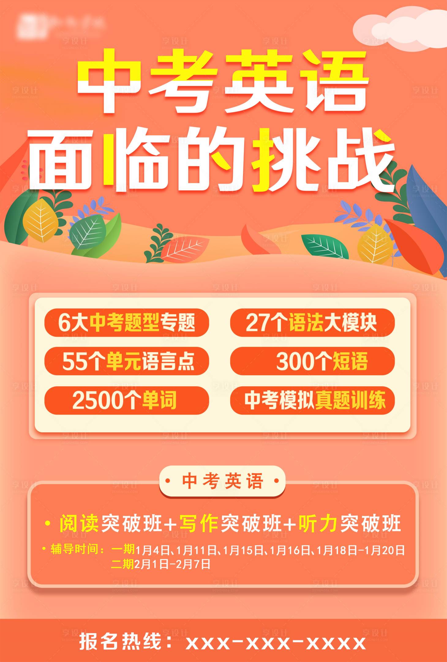 源文件下载【享设计】搜索编号：70870002727326293【教育课程hb 】