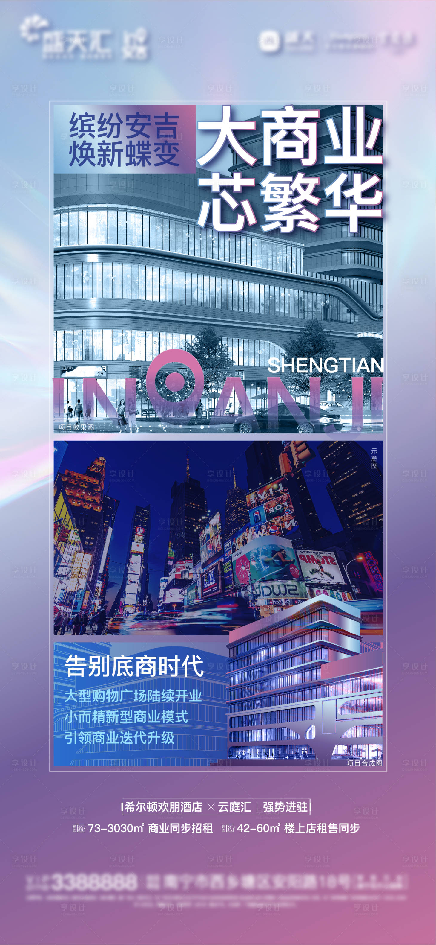 源文件下载【享设计】搜索编号：61180002532602937【地产商业海报】