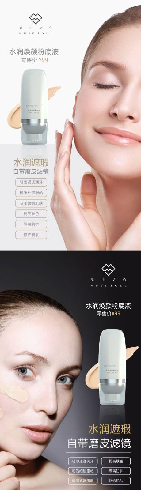 源文件下載【享設計】搜索編號：76340002439813333【粉底液模特海報】