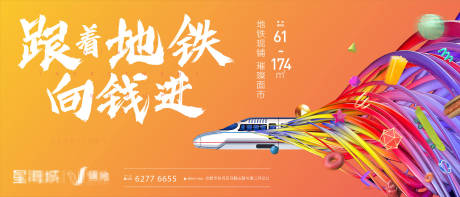 源文件下载【地产地铁商铺投资海报 】编号：19690002467988397