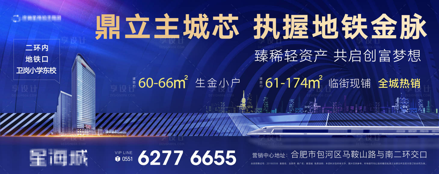 源文件下載【享設(shè)計(jì)】搜索編號(hào)：83520002479959030【地鐵寫(xiě)字樓公寓廣告展板】