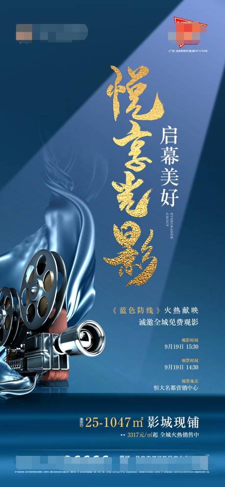 源文件下载【悦享光影启幕美好海报】编号：79840002584818176