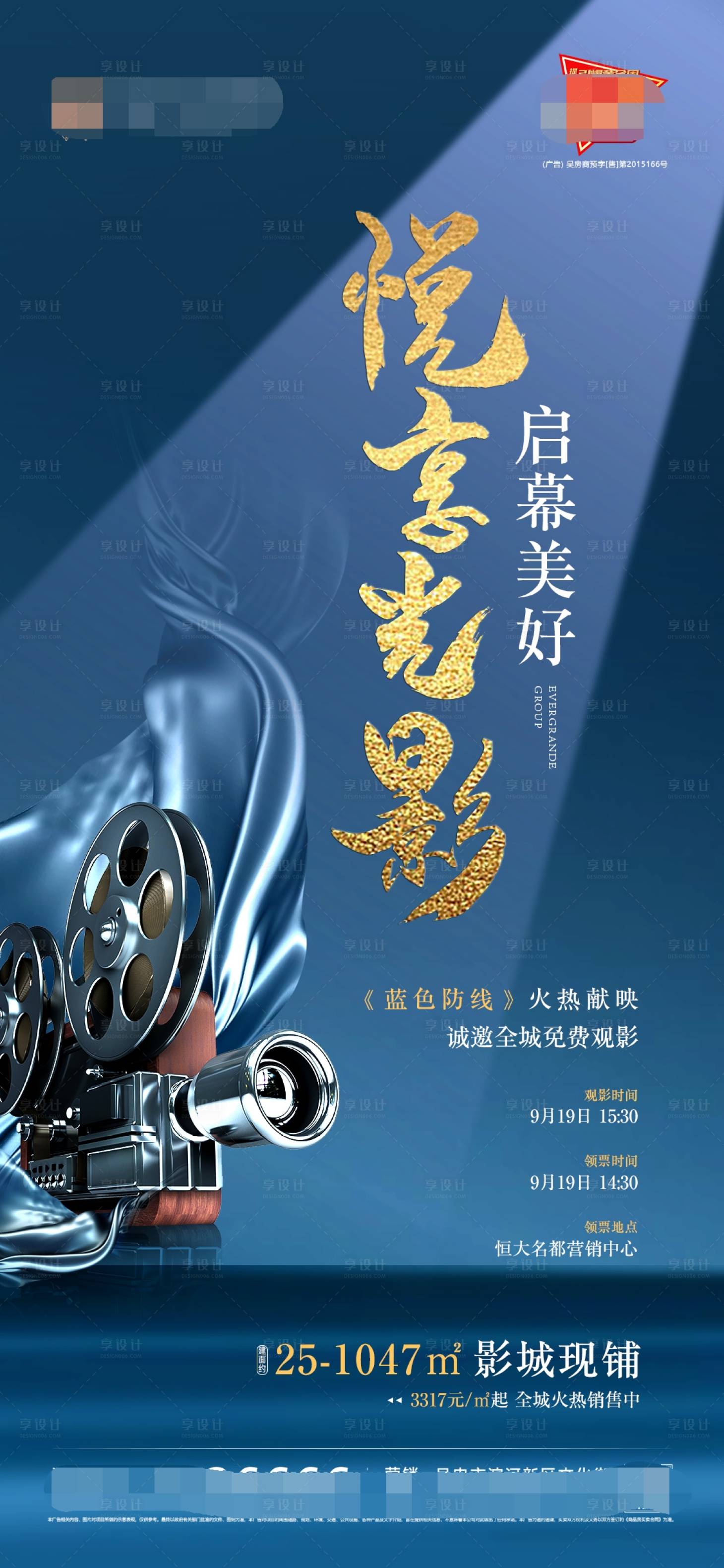 源文件下載【享設計】搜索編號：79840002584818176【悅享光影啟幕美好海報】