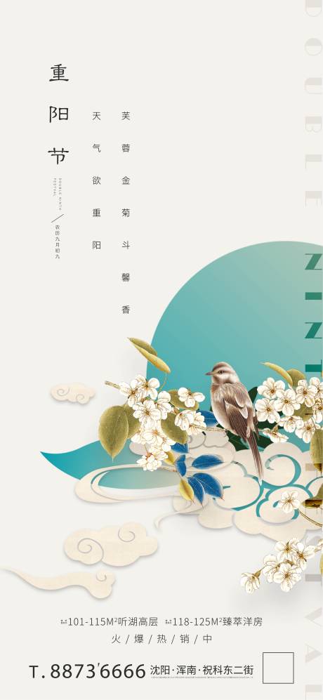 源文件下载【享设计】搜索编号：64040002621742097【房地产重阳节海报】