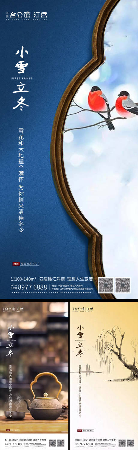 源文件下载【中式立冬小雪海报】编号：41930002461045982