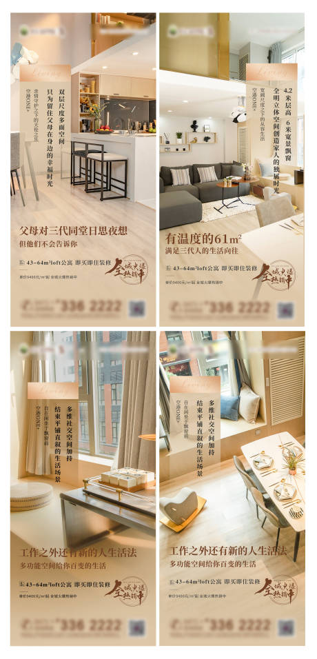 源文件下載【享設(shè)計(jì)】搜索編號(hào)：66020002525207576【公寓賣點(diǎn)轉(zhuǎn)發(fā)圖】