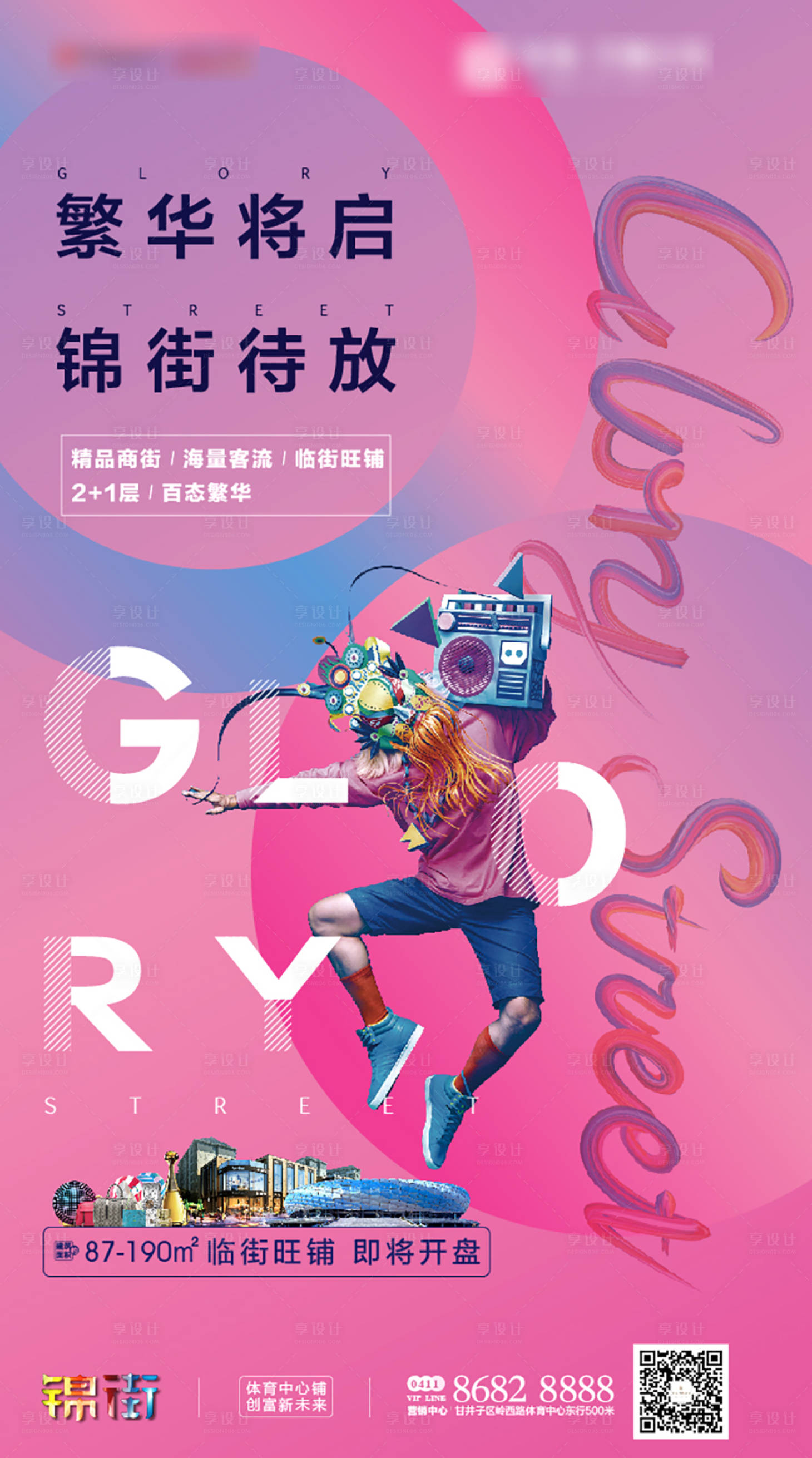 源文件下載【享設計】搜索編號：79880002605591613【商業地產微信稿】