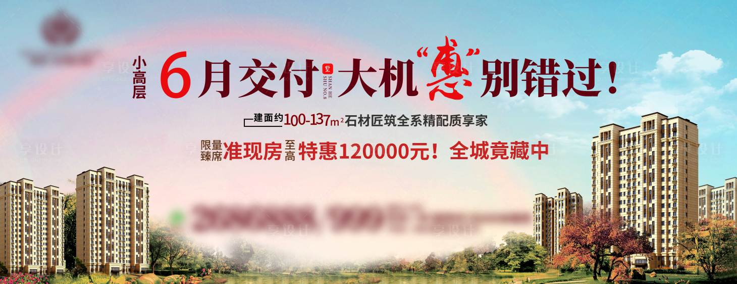 源文件下載【享設計】搜索編號：47460002692598198【地產戶外大屏海報】