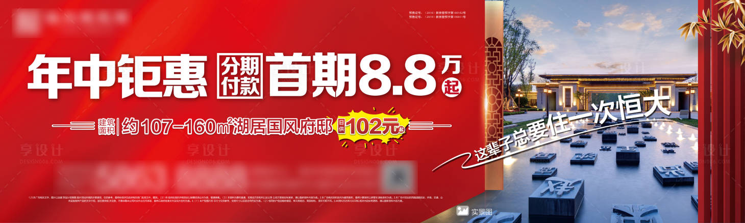 源文件下载【享设计】搜索编号：19550002737318652【地产钜惠海报】