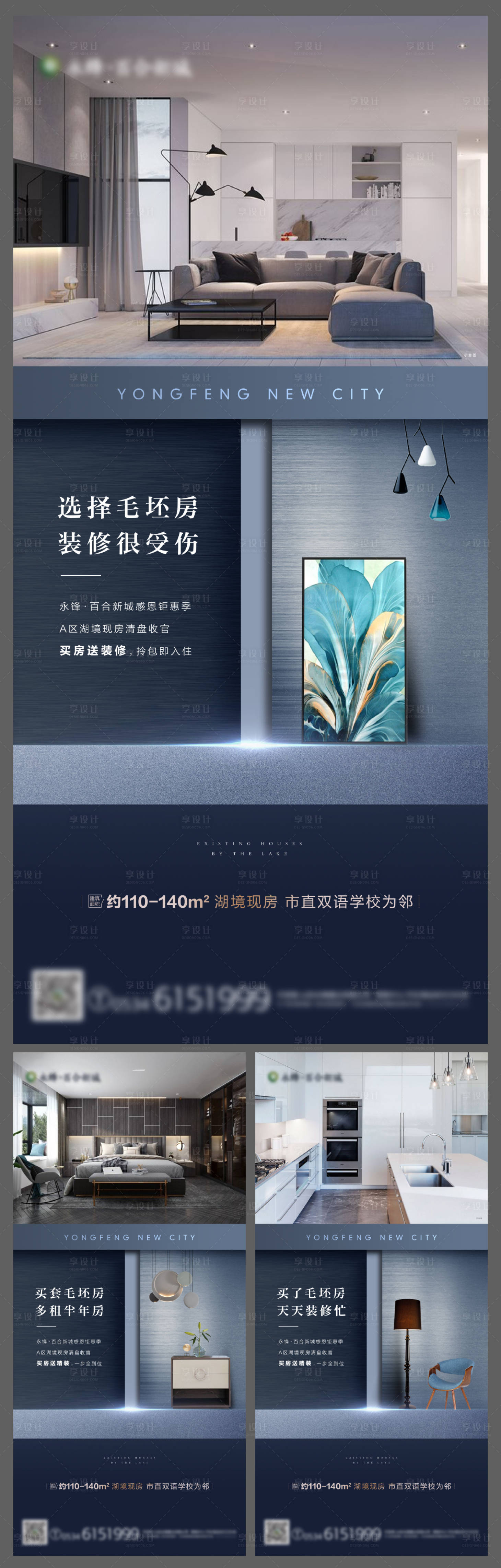 源文件下載【享設計】搜索編號：43290002586687492【地產精裝海報】