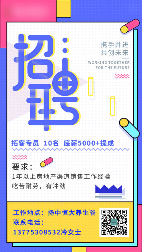 源文件下载【招聘海报】编号：19310002719576552