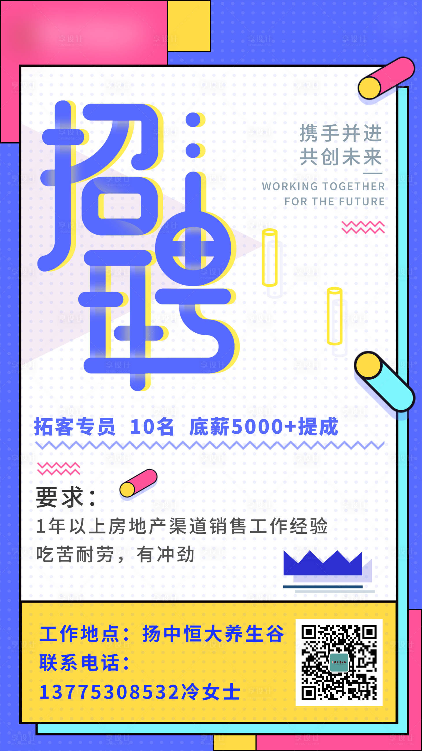 源文件下载【招聘海报】编号：19310002719576552