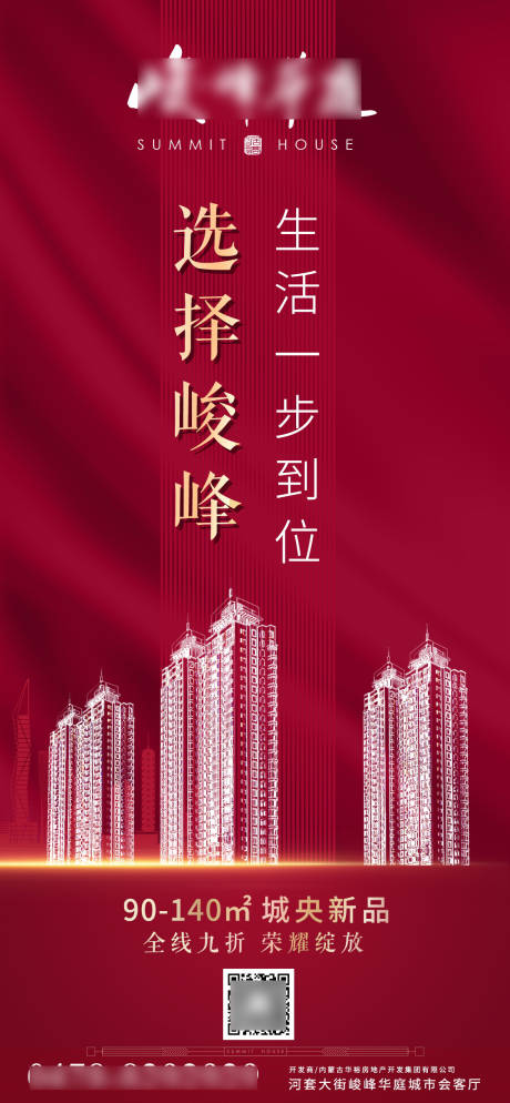 源文件下載【享設計】搜索編號：77630002493109336【地產新品海報】