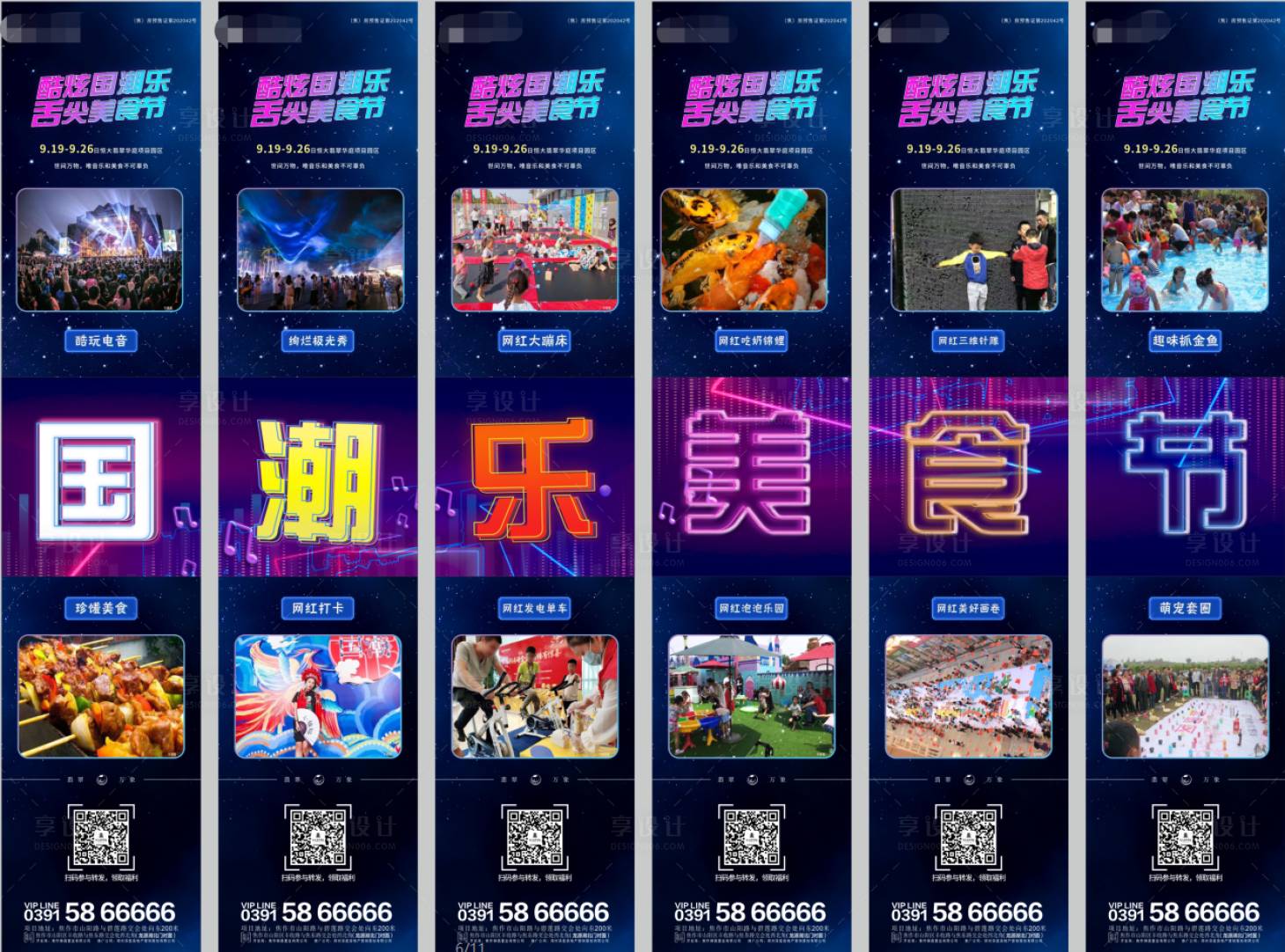 源文件下載【享設計】搜索編號：97160002490444743【電音節六宮格】