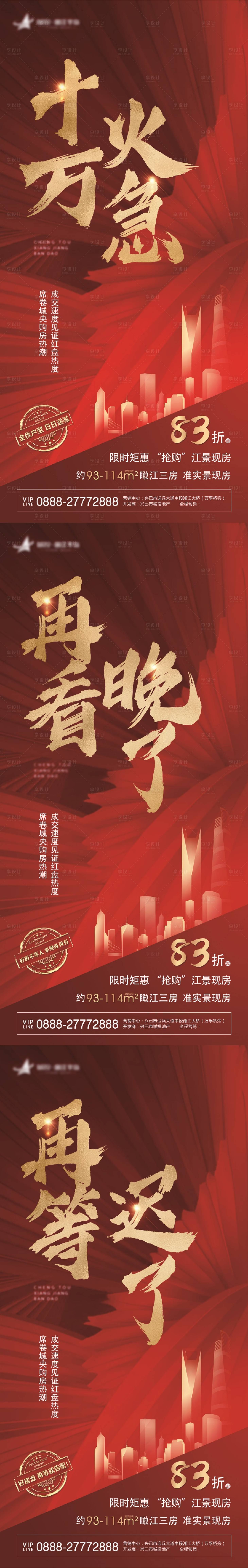 源文件下載【享設計】搜索編號：96150002641198767【地產促銷紅金系列海報】