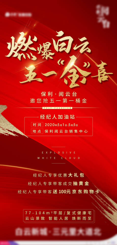源文件下载【地产热销海报】编号：18990002434335260