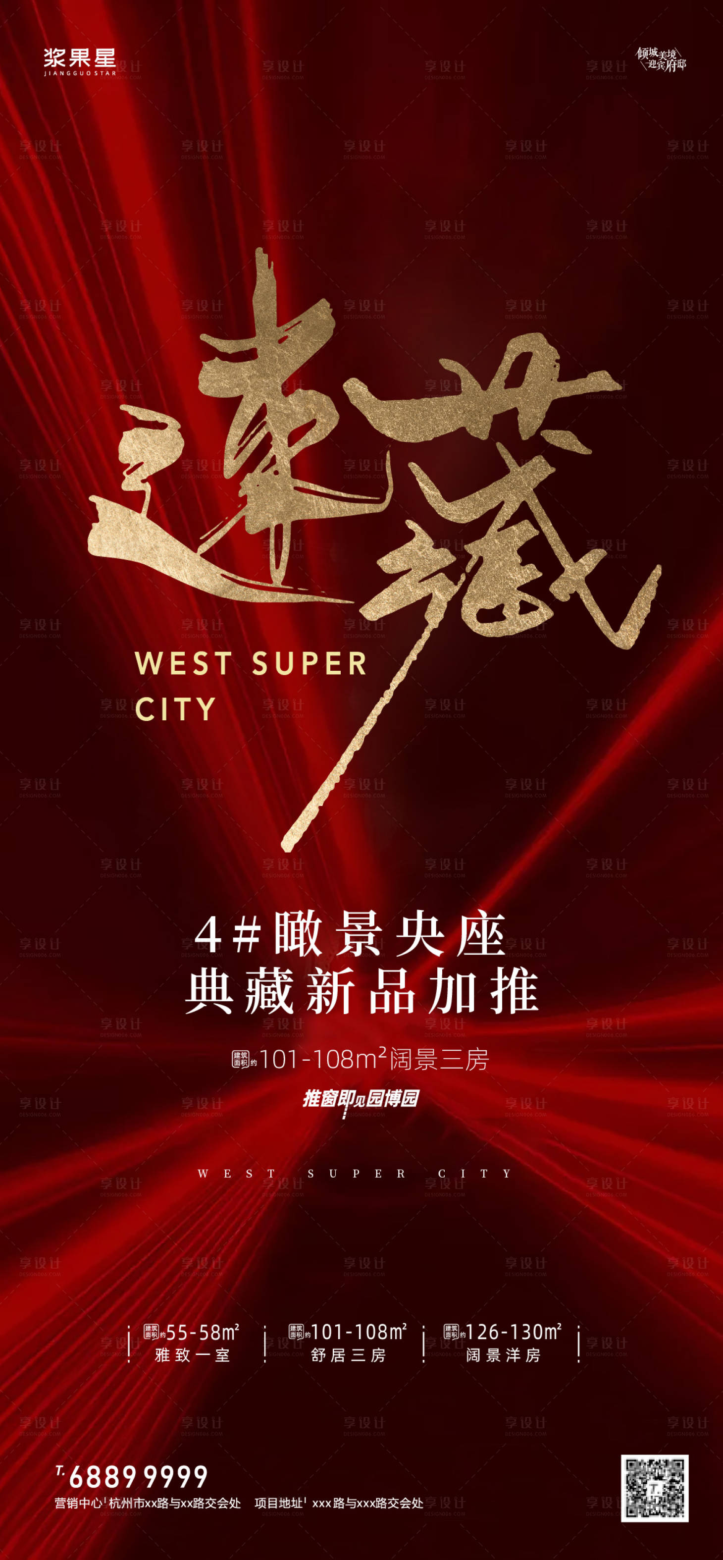源文件下载【享设计】搜索编号：20670002690533814【地产热销刷屏海报】