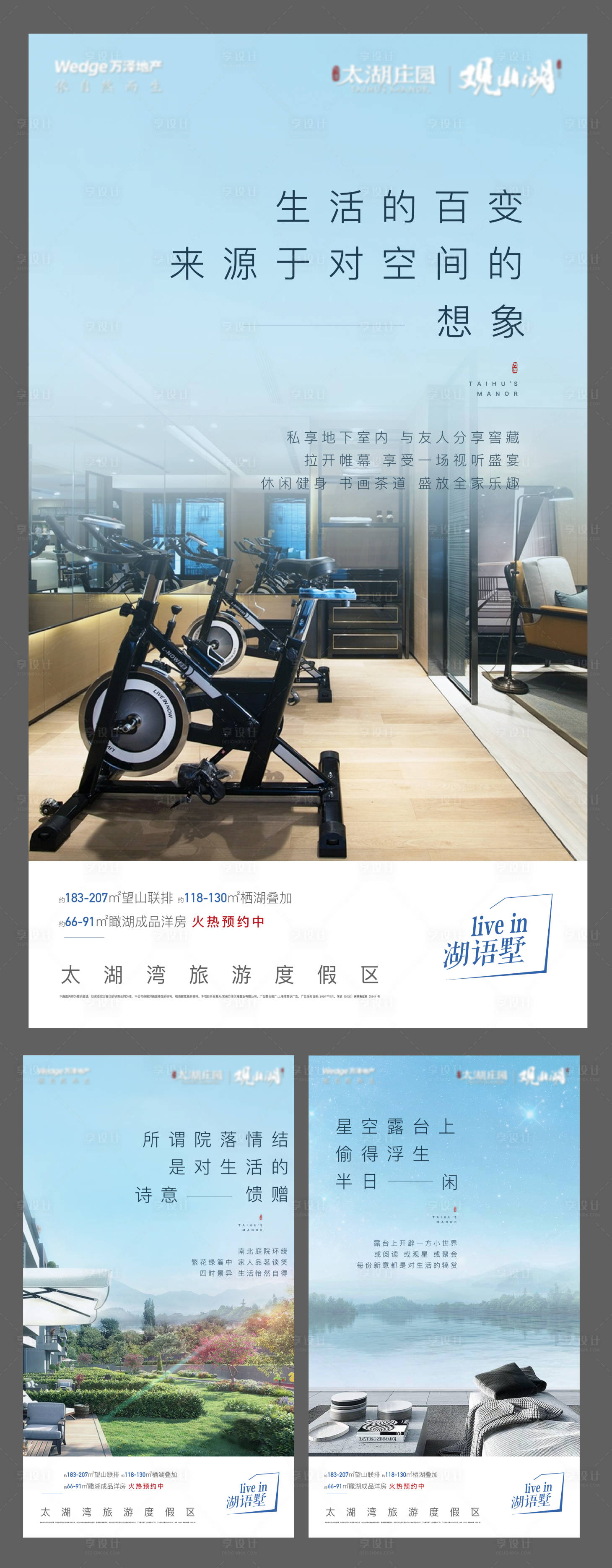 源文件下载【地产湖山价值点系列海报】编号：41910002478214079