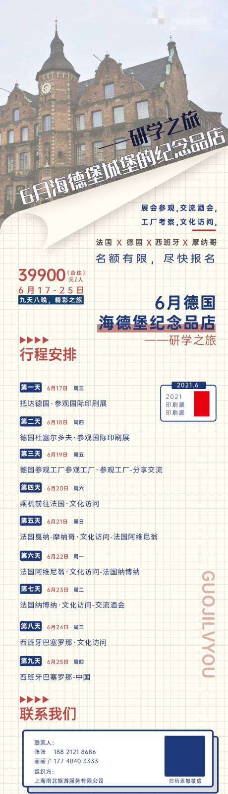 源文件下载【研学之旅长图海报】编号：33340002740086380