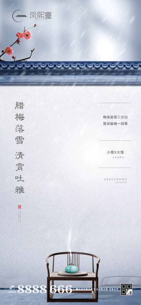 源文件下載【地產小雪大雪節氣海報】編號：80710002601247117