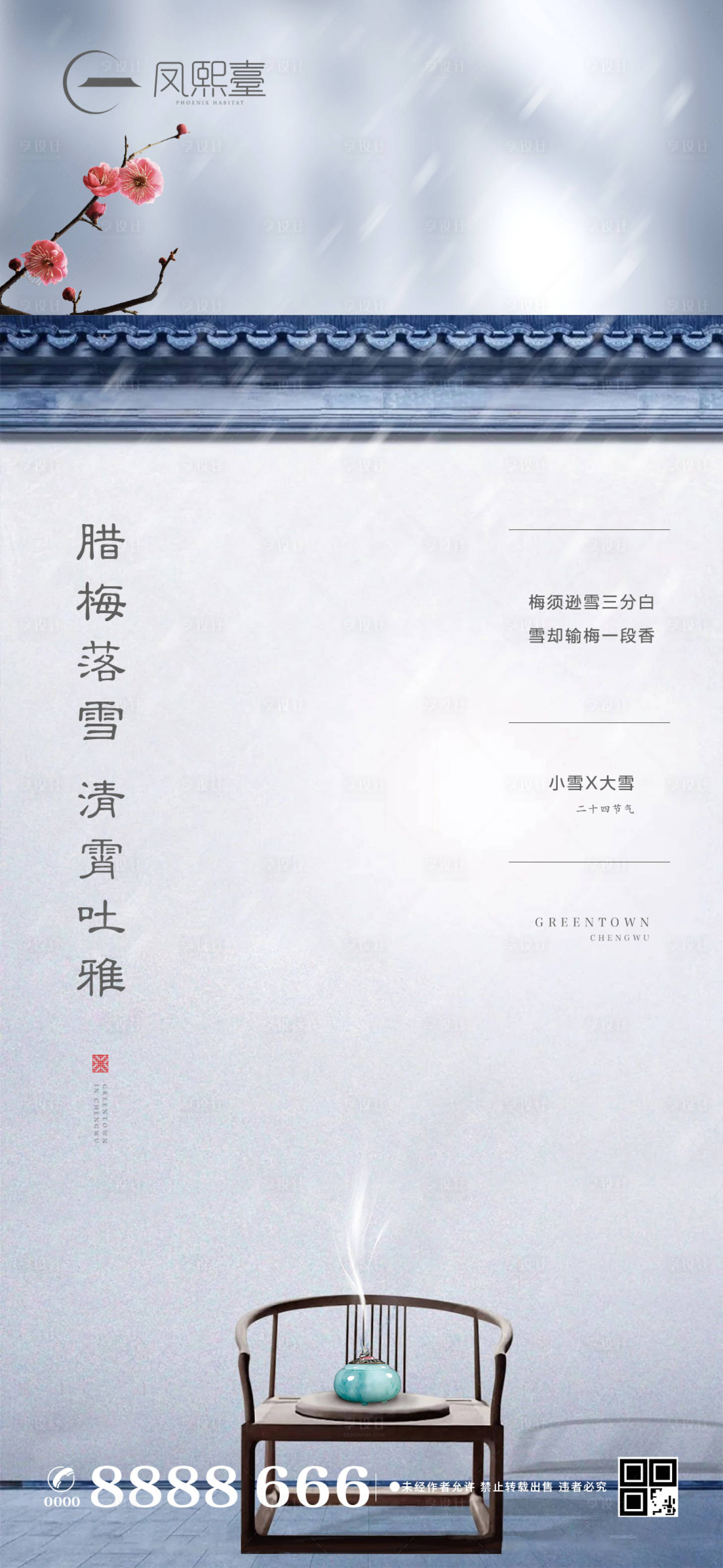 源文件下載【享設計】搜索編號：80710002601247117【地產(chǎn)小雪大雪節(jié)氣海報】