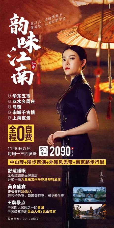 源文件下載【烏鎮旅游海報】編號：95520002511335580