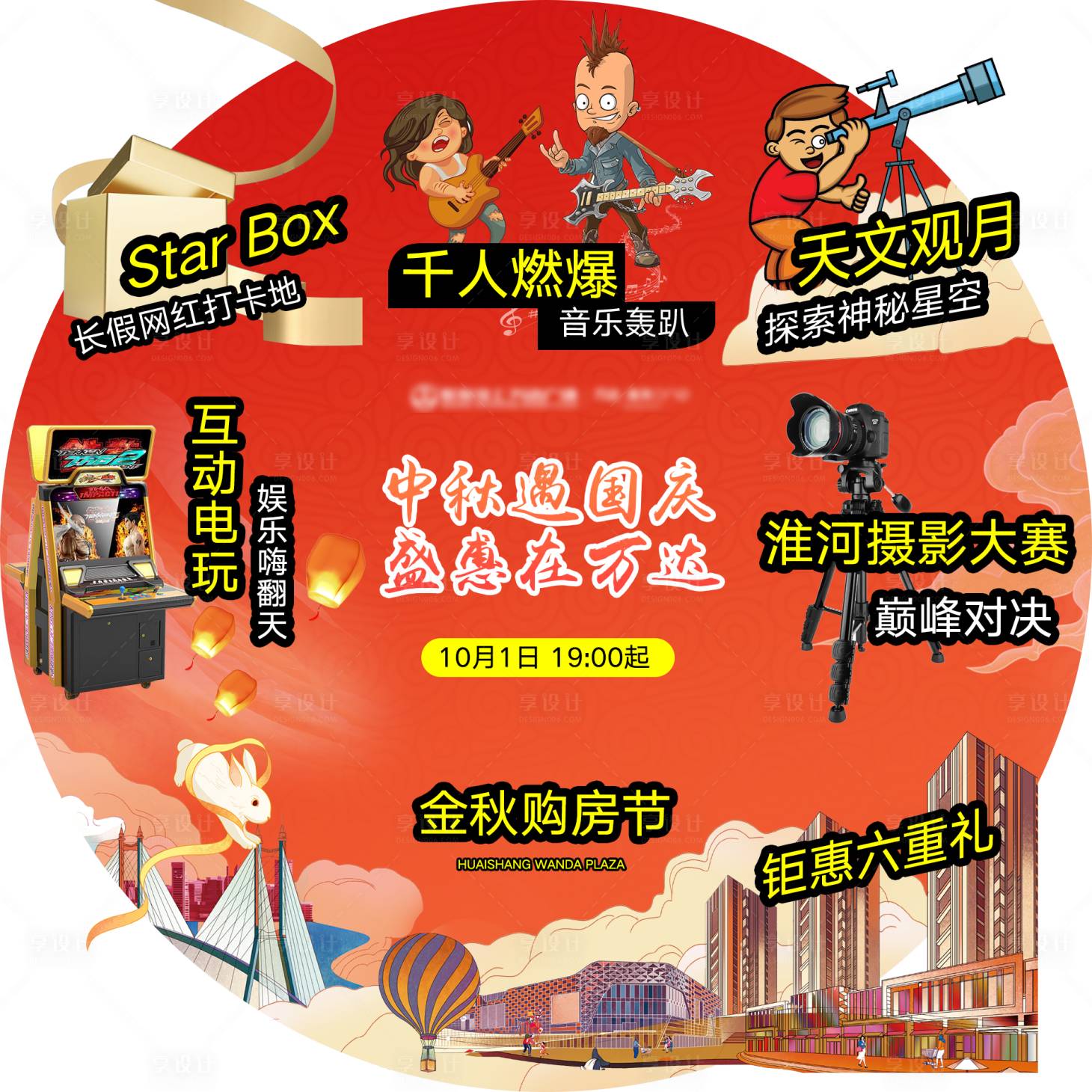 源文件下載【享設計】搜索編號：51990002678272677【國慶九宮格】