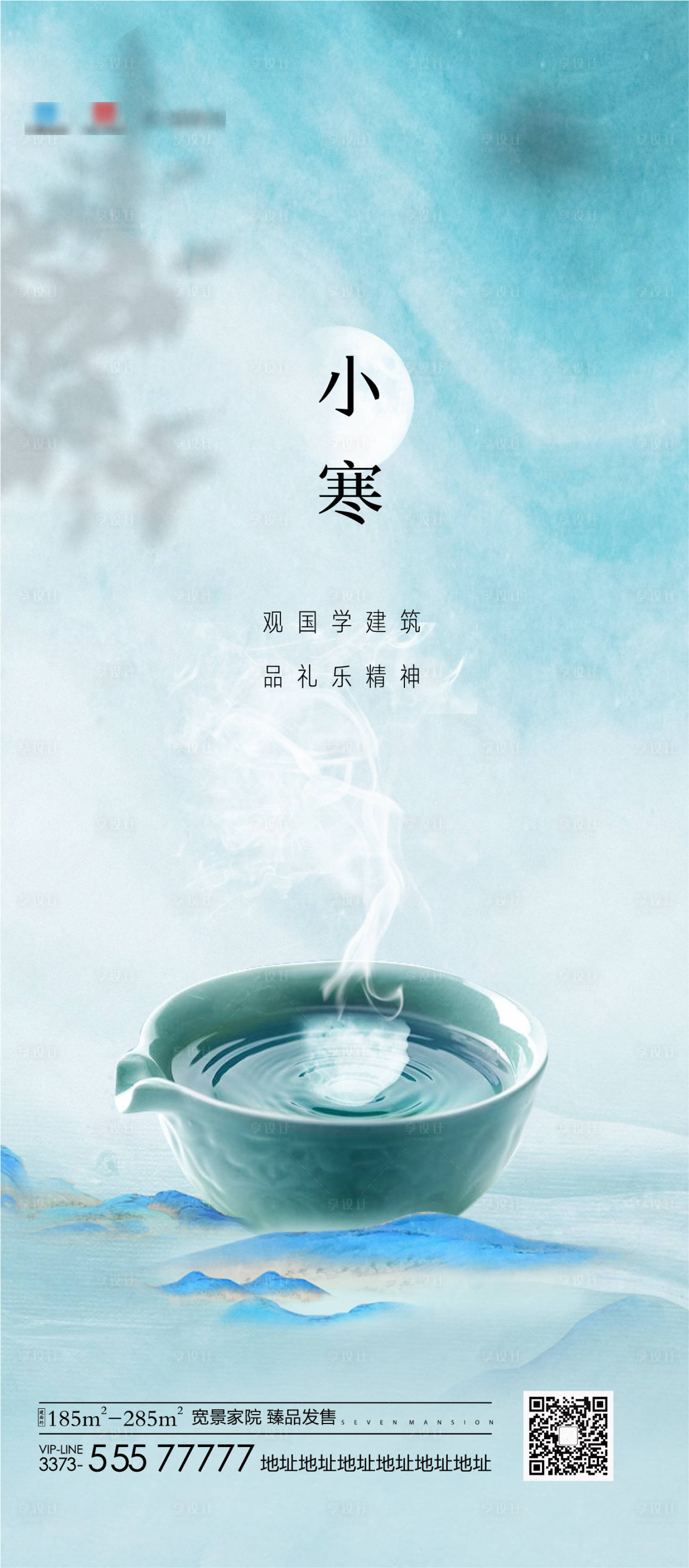 源文件下載【享設(shè)計(jì)】搜索編號(hào)：56970002505769951【小寒節(jié)氣海報(bào)】