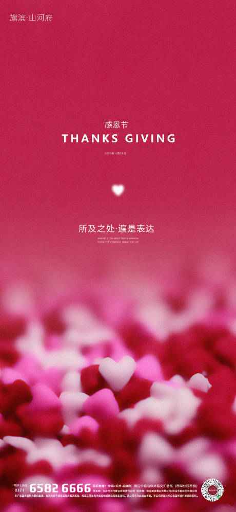 感恩节温馨爱心海报-源文件【享设计】