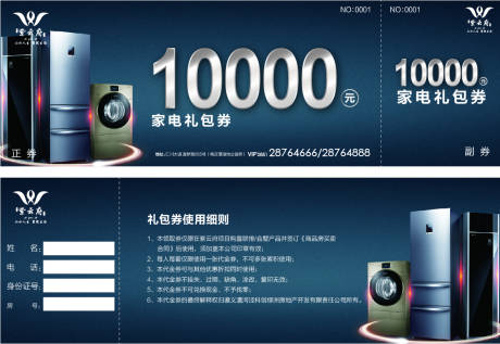 源文件下載【享設計】搜索編號：74320002535458214【房地產家電代金券】