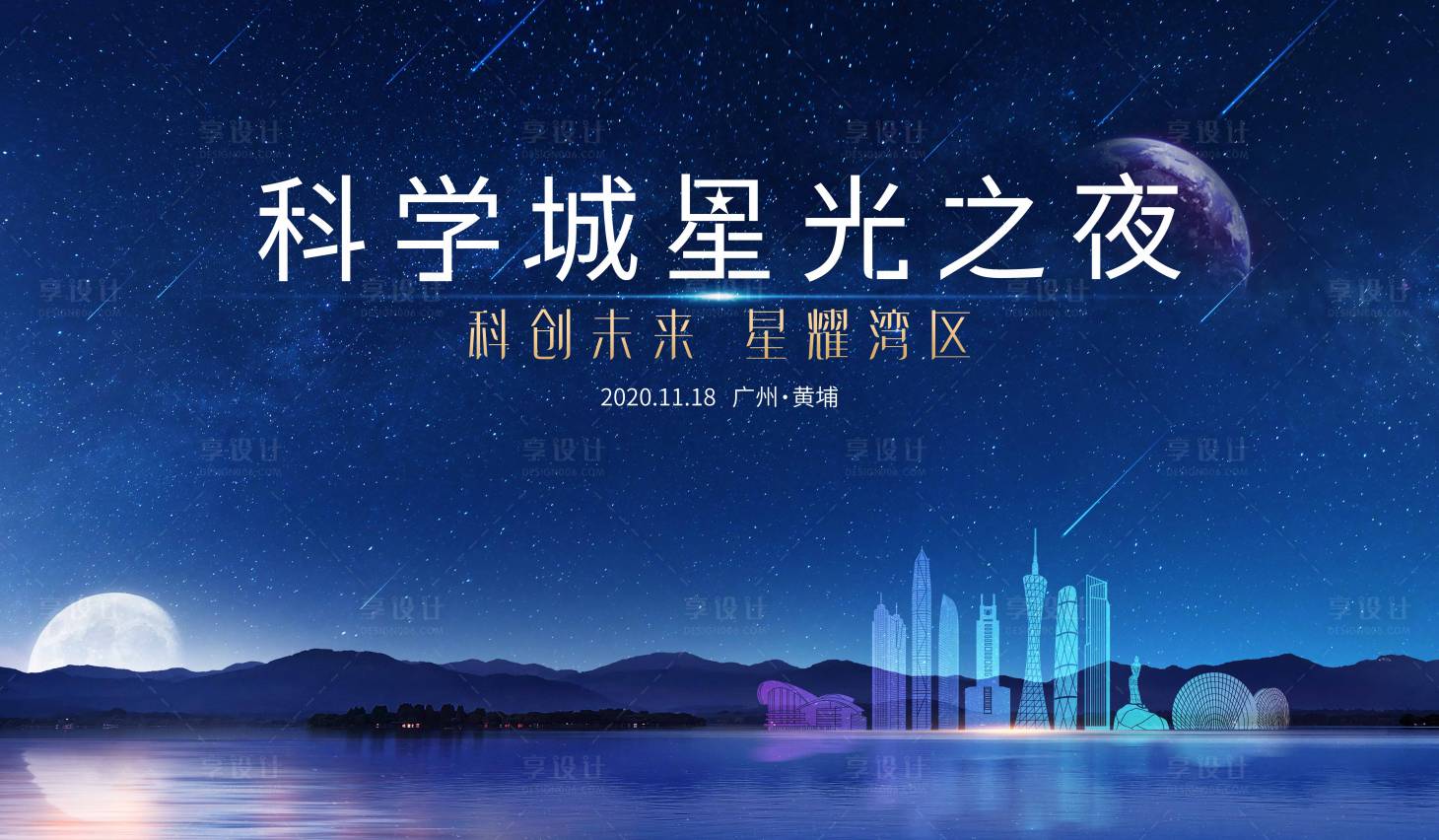 源文件下载【星空之夜背景板】编号：46680002667524471